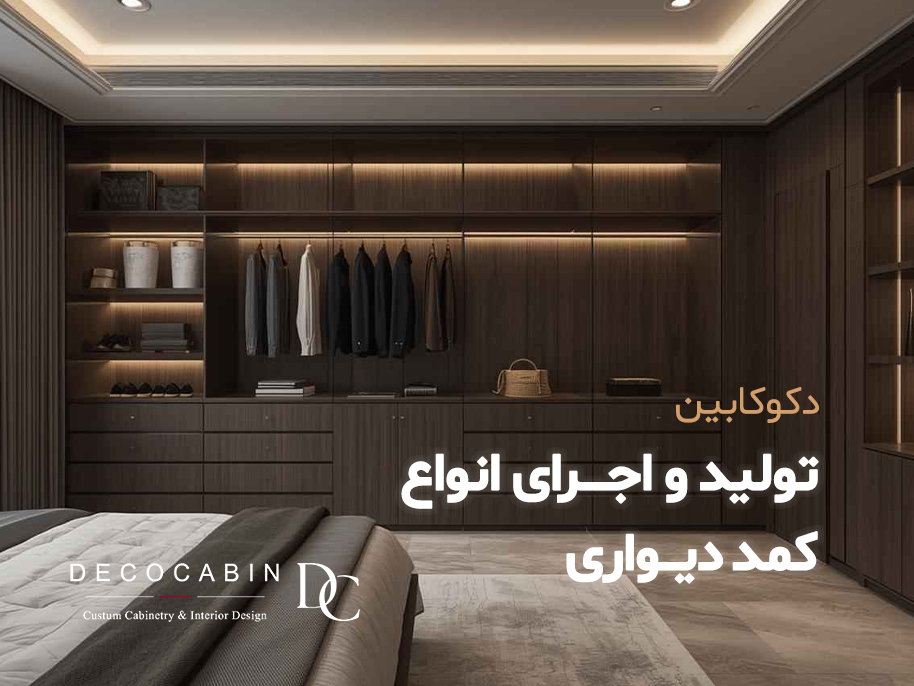 اسلاید کمد دیواری موبایل